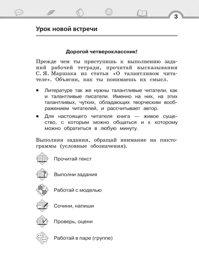 Литературное чтение. 4 класс. Рабочая тетрадь. В 3 частях. Часть 3. 13 Литературное чтение. 4 класс. Рабочая тетрадь. В 3 частях. Часть 3. 13