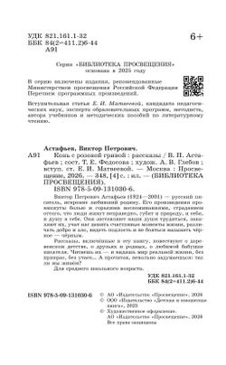 Конь с розовой гривой. Рассказы 4