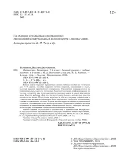 Математика. Геометрия. 7 класс. Базовый уровень. Учебное пособие. В 2 частях. Часть 1 26