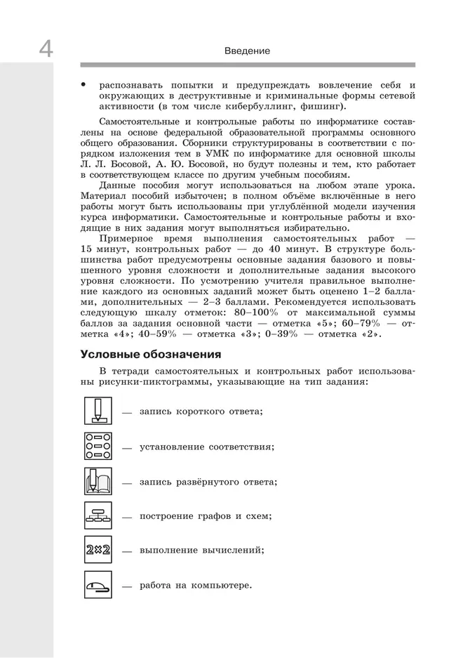 Информатика. 9 класс. Базовый уровень. Самостоятельные и контрольные работы 25