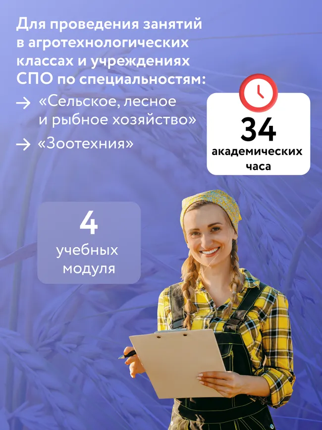 Английский язык для агротехнологических классов и сельскохозяйственных специальностей СПО 18