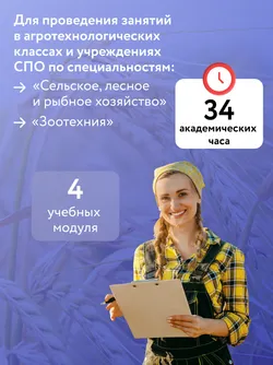 Английский язык для агротехнологических классов и сельскохозяйственных специальностей СПО 18