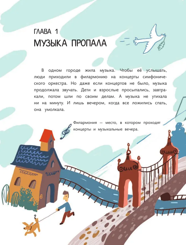Куда пропала музыка? 21