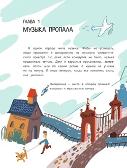 Куда пропала музыка? 21