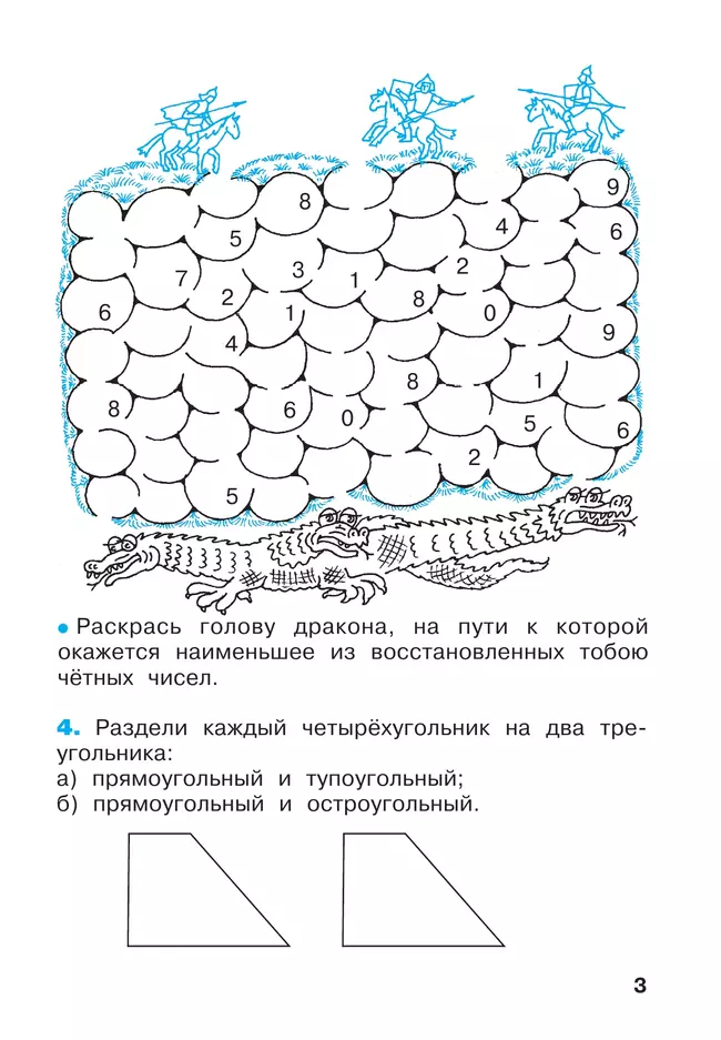 Математика. Рабочая тетрадь. 3 класс. В 3 частях. Часть 2 21