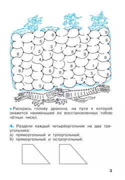 Математика. Рабочая тетрадь. 3 класс. В 3 частях. Часть 2 21