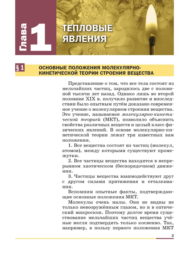 Физика. 8 класс. Базовый уровень. Учебник 6