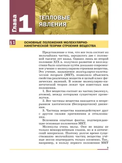 Физика. 8 класс. Базовый уровень. Учебник 6