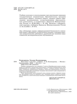 Моя семья. 1 класс. Учебник 20