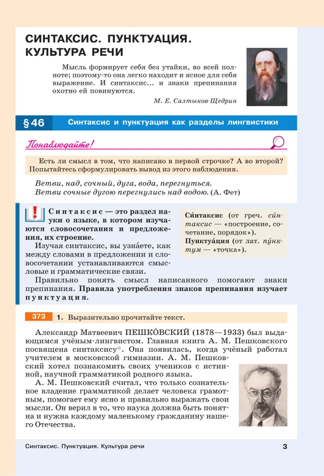 Русский язык. 5 класс. В 2 ч. Часть 2. Учебное пособие 41 Русский язык. 5 класс. В 2 ч. Часть 2. Учебное пособие 41