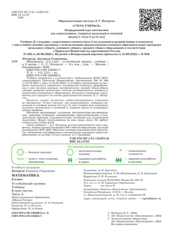 Математика. 2 класс. Учебник. В 3 частях. Часть 3. Углублённый уровень 8