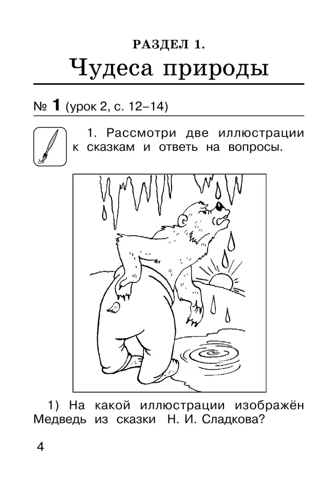 Тетрадь по литературному чтению для 1 класса начальной школы 6