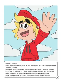 Митя Шлюпкин в ответе за тех, кого приручил 45