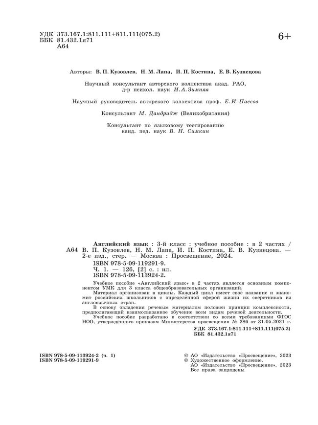 Английский язык. 3 класс. В 2-х ч. Ч. 1. Учебное пособие 7