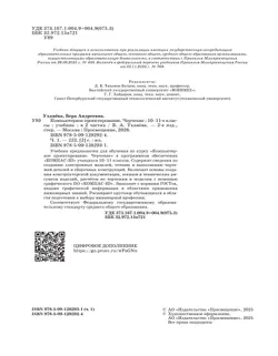 Компьютерное проектирование. Черчение. 10-11 классы. Учебник. В 2 частях. Часть 1 44