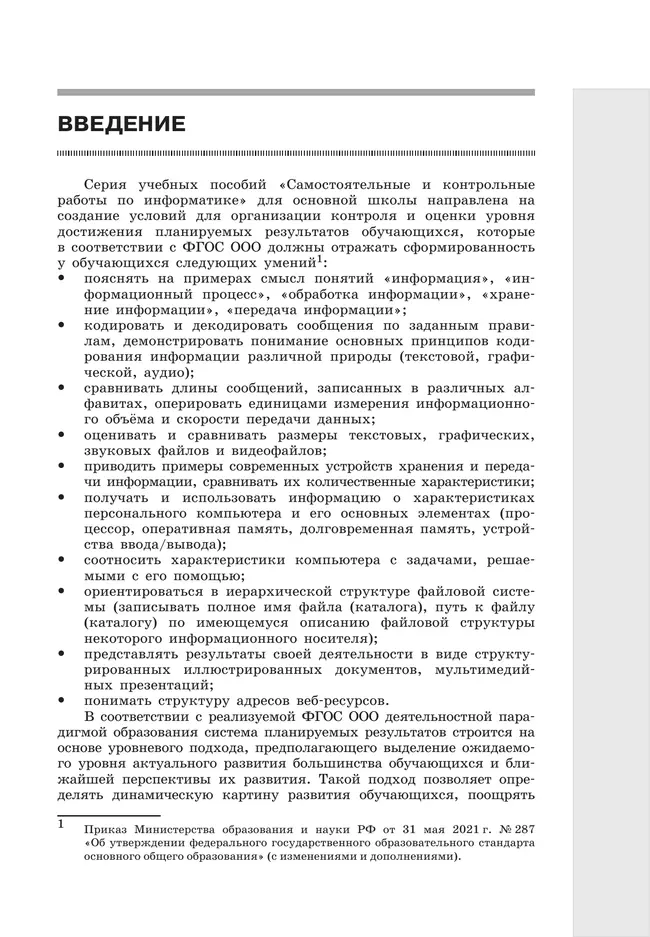 Информатика. 7 класс. Самостоятельные и контрольные работы 2