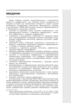 Информатика. 7 класс. Самостоятельные и контрольные работы 2