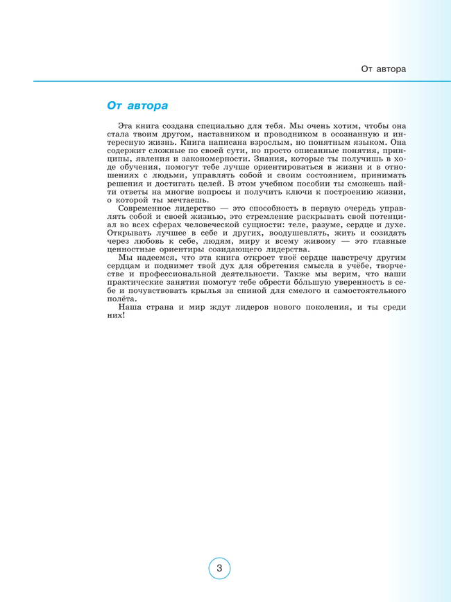Я - лидер нового поколения. Учебное пособие 4