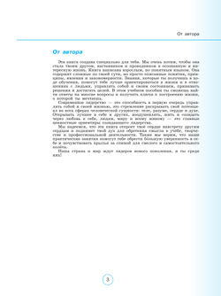 Я - лидер нового поколения. Учебное пособие 4