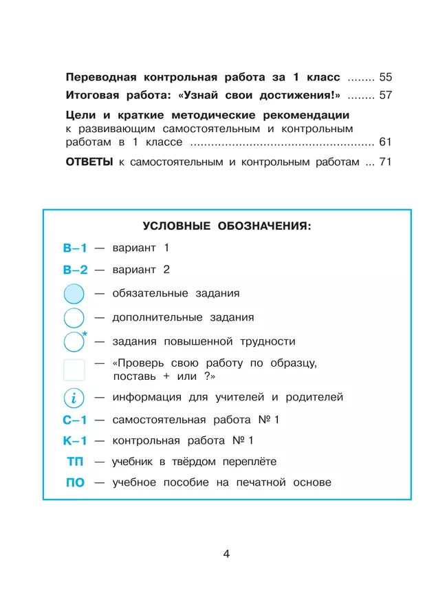 Развивающие самостоятельные и контрольные работы. 1 класс. В 3 частях. Часть 3 41 Развивающие самостоятельные и контрольные работы. 1 класс. В 3 частях. Часть 3 41