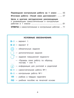 Развивающие самостоятельные и контрольные работы. 1 класс. В 3 частях. Часть 3 41