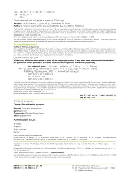 Английский язык. 3 класс. Учебник. В 2 ч. Часть 1 41