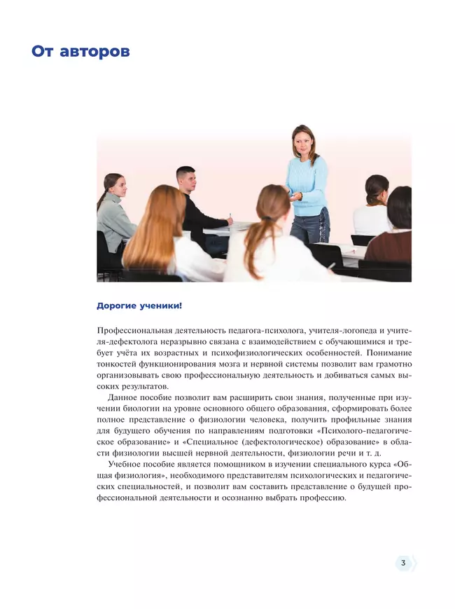 Общая физиология. 10-11 классы. Учебное пособие 13