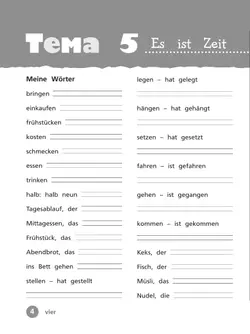 Немецкий язык. Рабочая тетрадь. 3 класс. В 2 ч. Часть 2 18