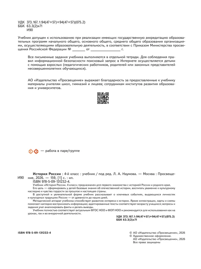 История России. 4 класс 1