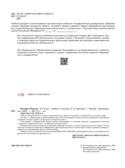 История России. 4 класс 1