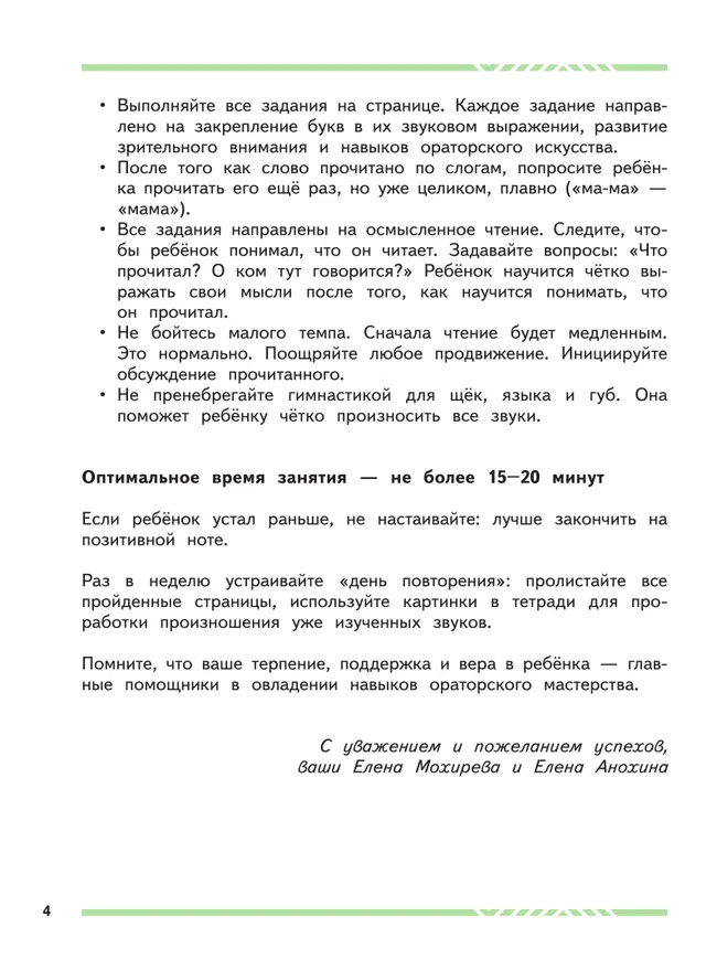Нескучная тетрадь для будущих ораторов. Читаем и говорим уверенно 5