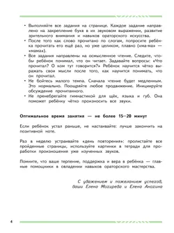 Нескучная тетрадь для будущих ораторов. Читаем и говорим уверенно 5