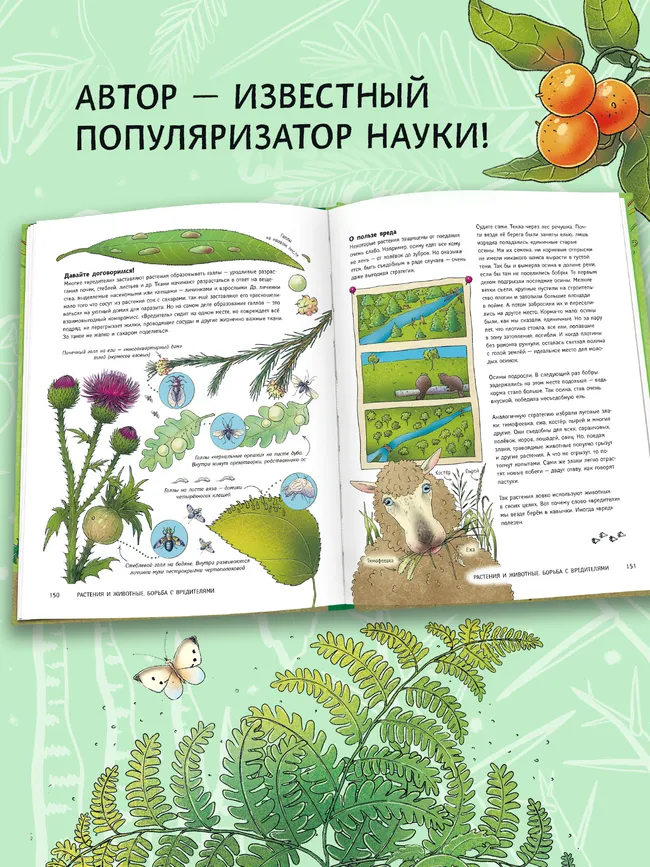 Поведение растений 3 Поведение растений 3