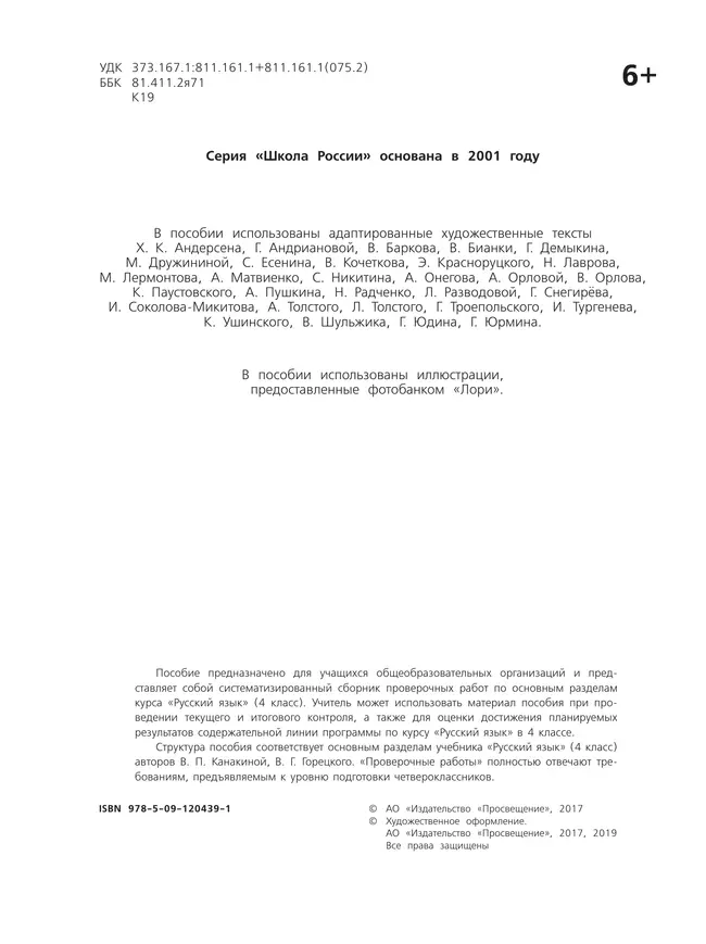 Русский язык. Проверочные работы. 4 класс 24