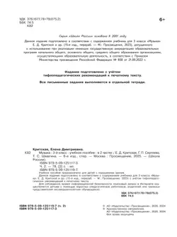 Музыка. 3 класс. В 2-х частях. Ч.2 (версия для слабовидящих) 14