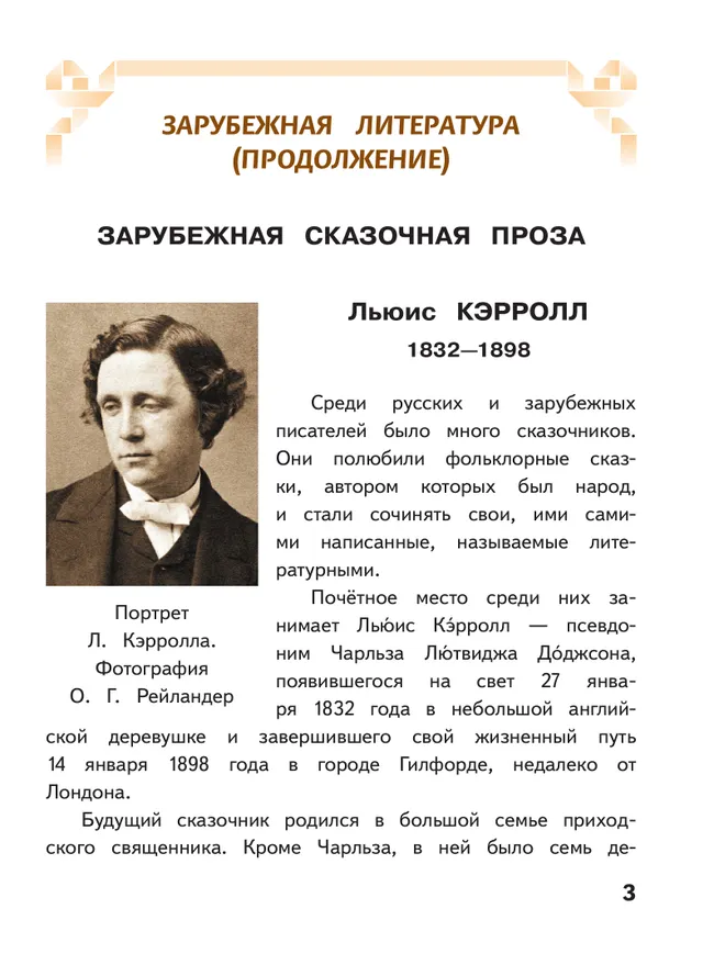 Литература. 5 класс. Учебное пособие. В 6 ч. Часть 6 (для слабовидящих обучающихся) 21