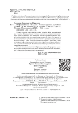 Информатика. 5 класс. Базовый уровень. Учебное пособие 5