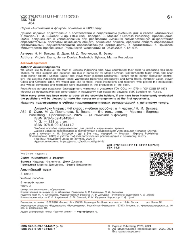 Английский язык. 4 класс. В 4-х ч. Ч.3 (версия для слабовидящих) 23 Английский язык. 4 класс. В 4-х ч. Ч.3 (версия для слабовидящих) 23