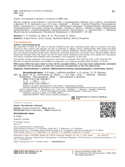 Английский язык. 4 класс. В 4-х ч. Ч.3 (версия для слабовидящих) 23