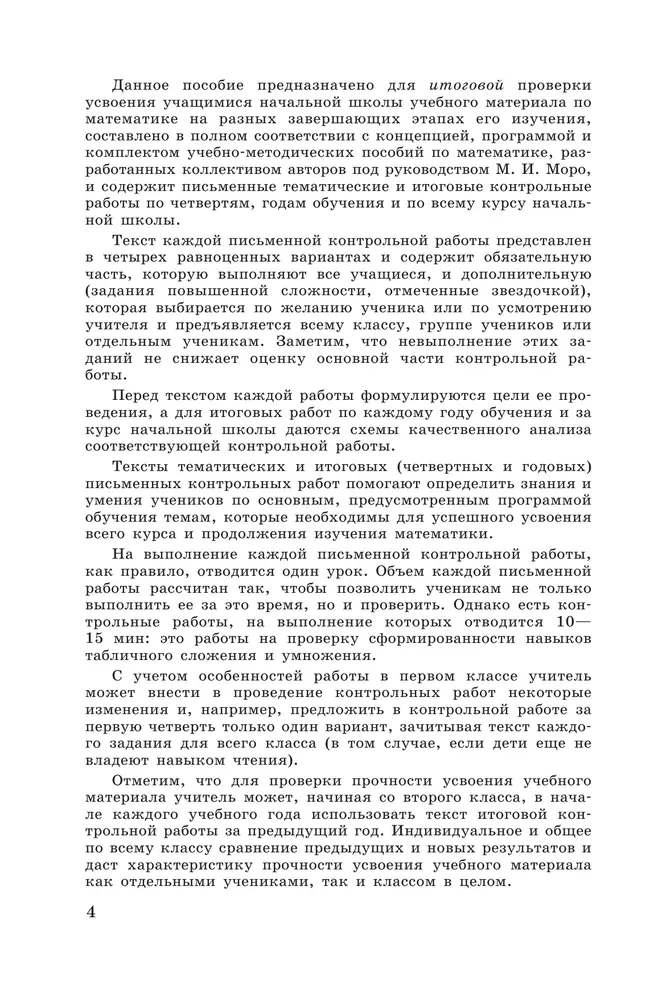 Математика. Контрольные работы. 1-4 классы 13 Математика. Контрольные работы. 1-4 классы 13