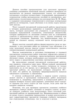 Математика. Контрольные работы. 1-4 классы 13