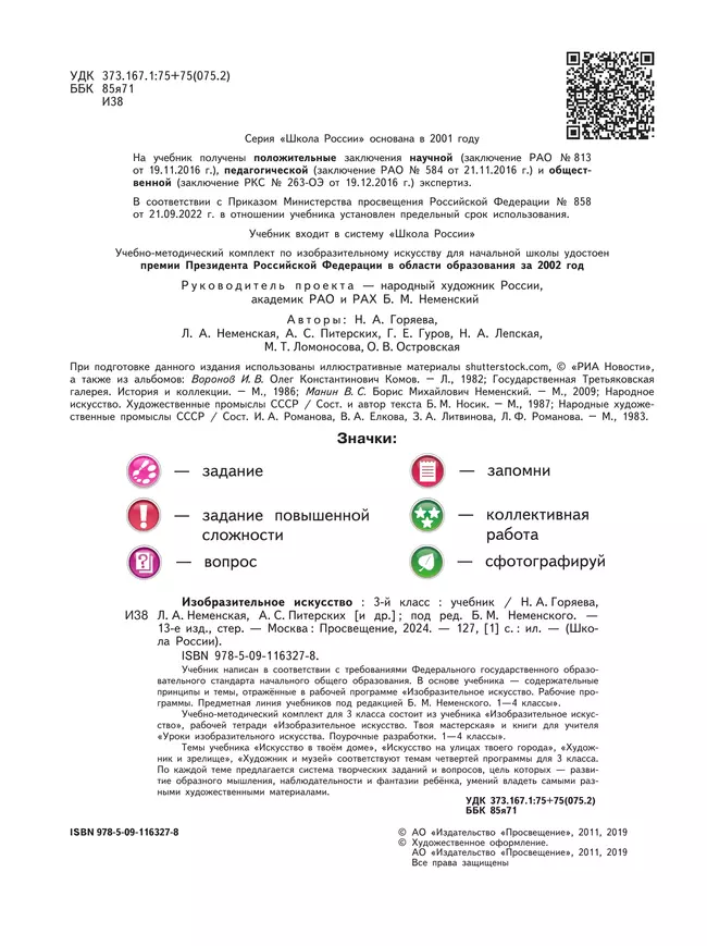 Изобразительное искусство. 3 класс. Учебник 17