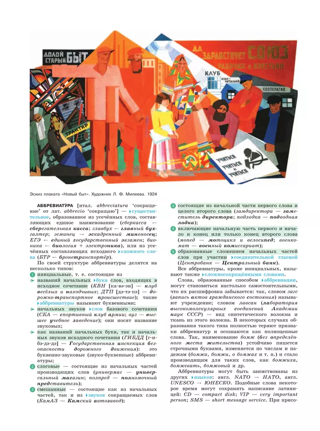 Русский язык. Школьный энциклопедический словарь 19