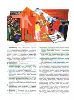 Русский язык. Школьный энциклопедический словарь 19