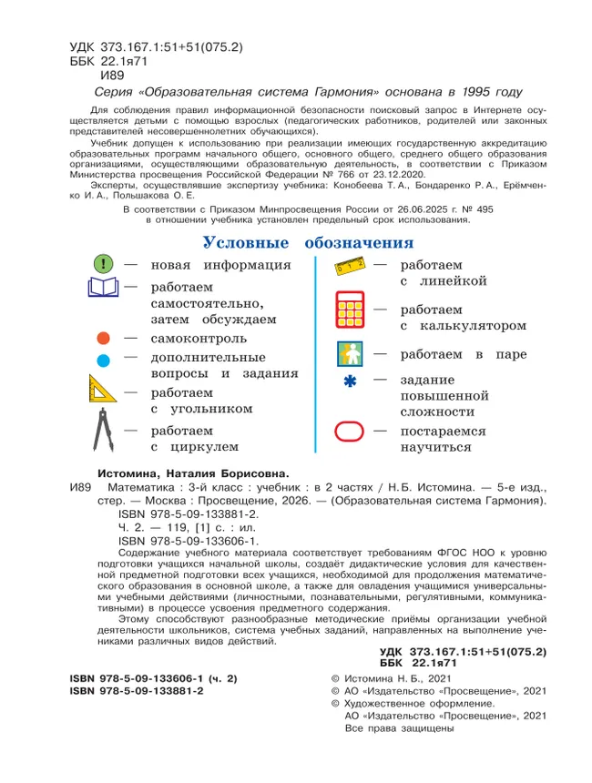 Математика. 3 класс. Учебник. В 2 ч. Часть 2 25 Математика. 3 класс. Учебник. В 2 ч. Часть 2 25