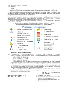 Математика. 3 класс. Учебник. В 2 ч. Часть 2 25