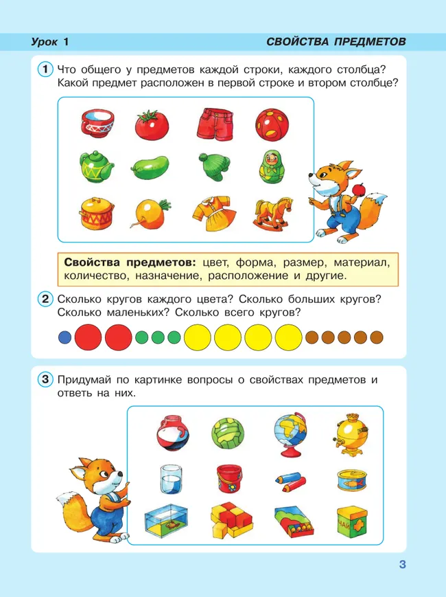 Математика. 1 класс. Учебник. В 3 частях. Часть 1. Углублённый уровень 13