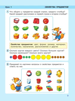 Математика. 1 класс. Учебник. В 3 частях. Часть 1. Углублённый уровень 13