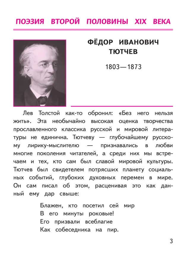 Литература. 7 класс. Учебное пособие. В 5 ч. Часть 3 (для слабовидящих обучающихся) 13