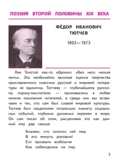 Литература. 7 класс. Учебное пособие. В 5 ч. Часть 3 (для слабовидящих обучающихся) 13